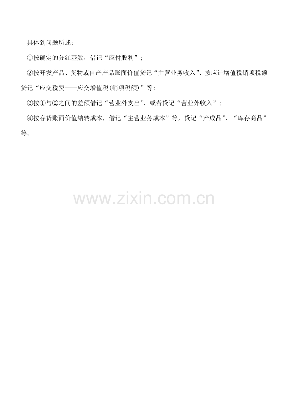 分红如何记账.doc_第2页