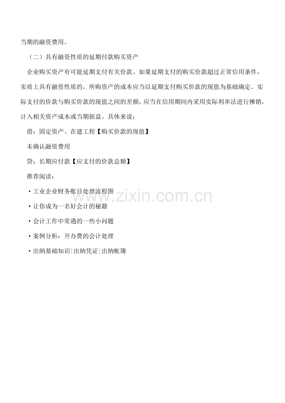-长期应付款的会计处理.doc_第2页