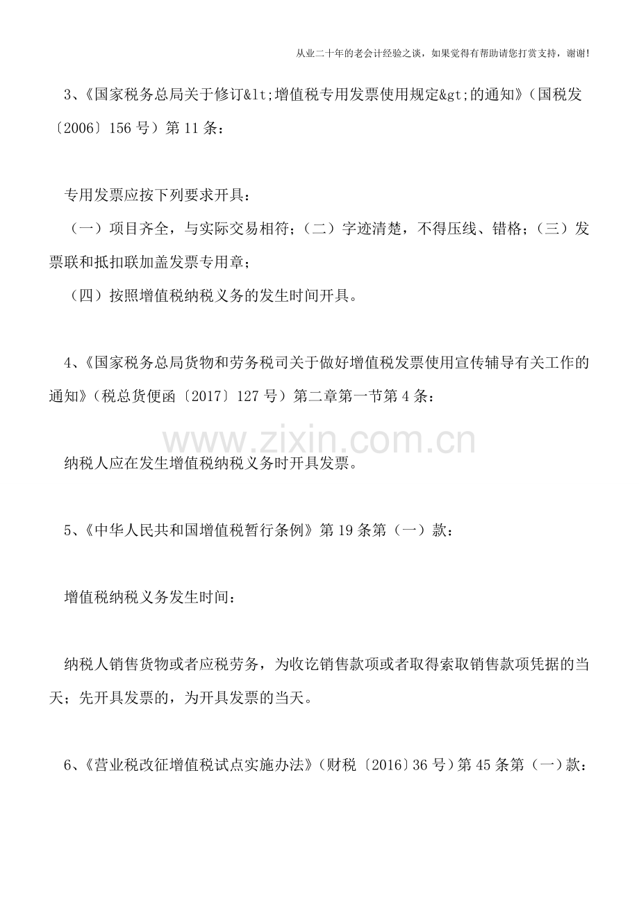无资金流收付发票是否需要会计处理？.doc_第2页