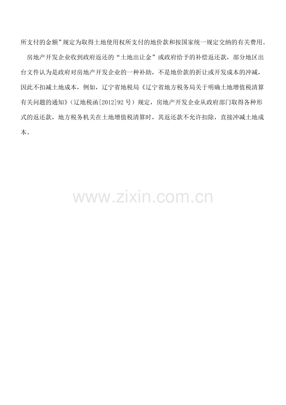 土地返还款的处理.doc_第2页