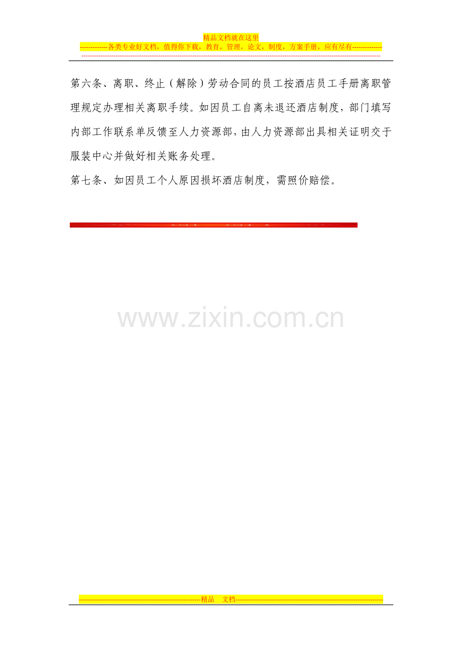 酒店员工工服管理制度.docx_第2页