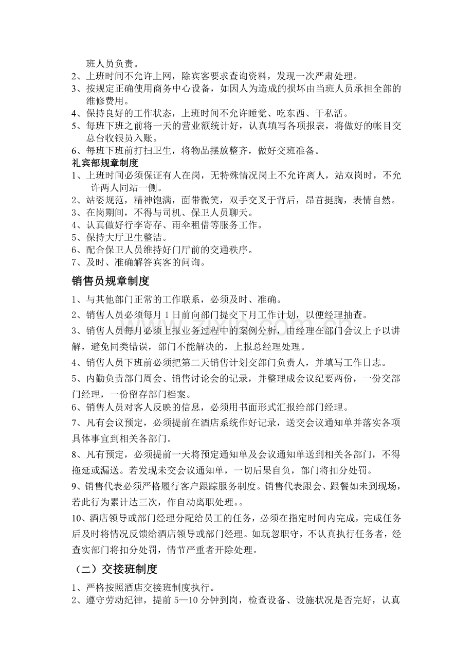 酒店前厅部管理制度[1].doc_第2页