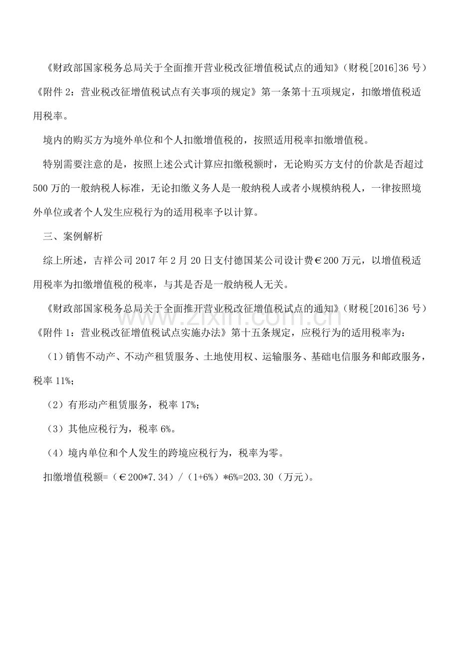 必看-小规模纳税人如何确定扣缴增值税税率.doc_第2页