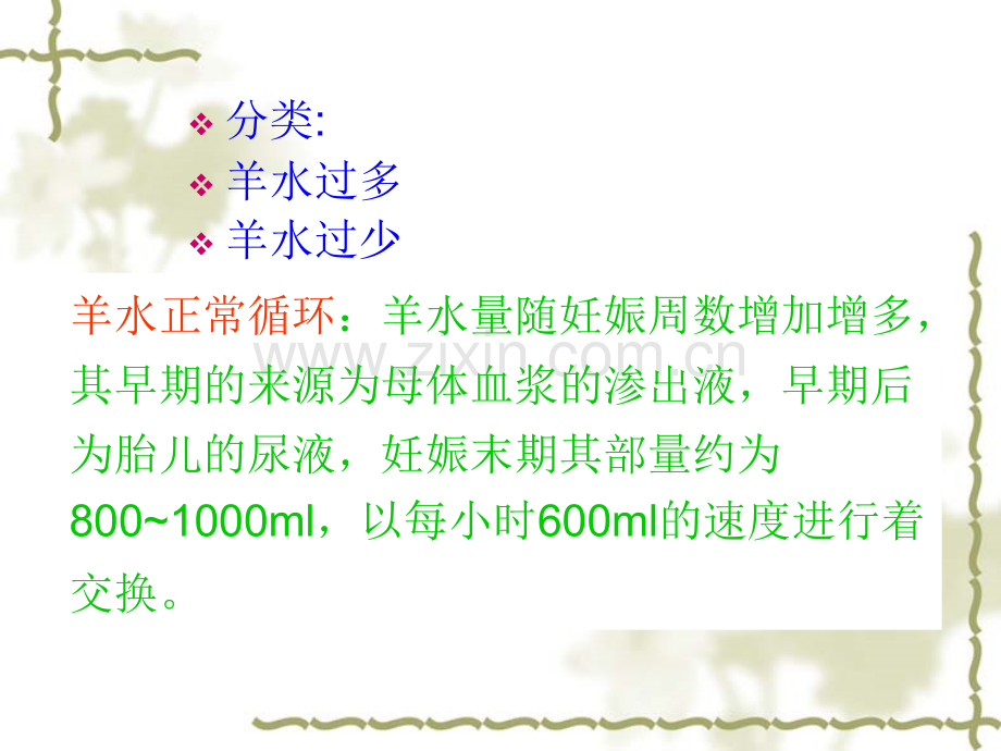 第九节羊水过多.ppt_第2页