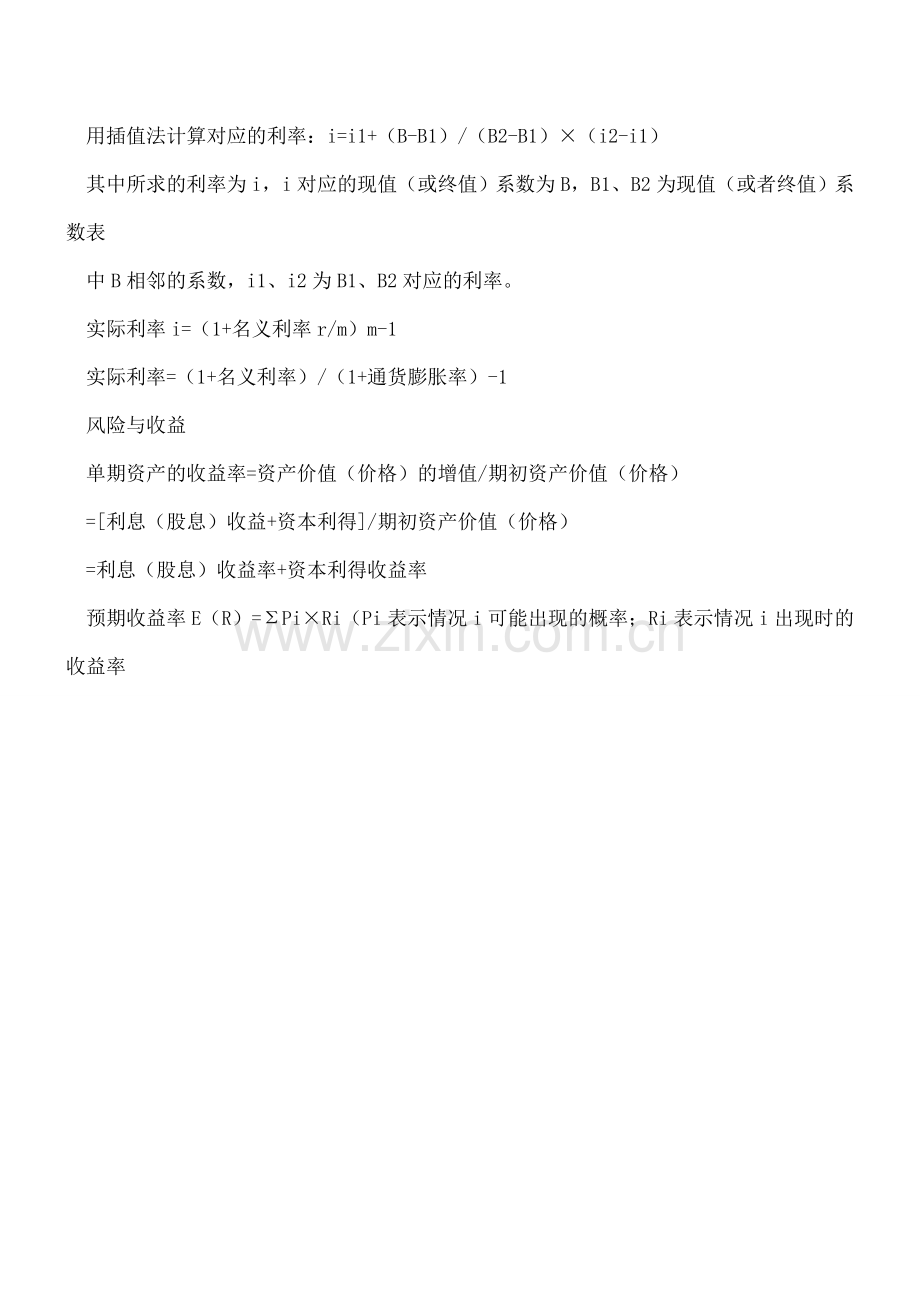 财管公式整理.doc_第2页
