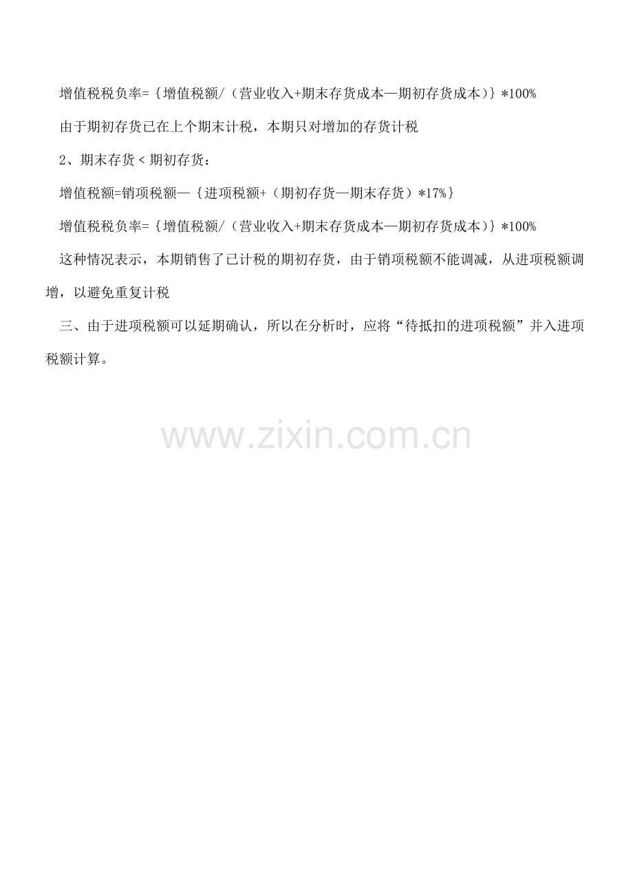 存货变动的税负影响.doc_第2页