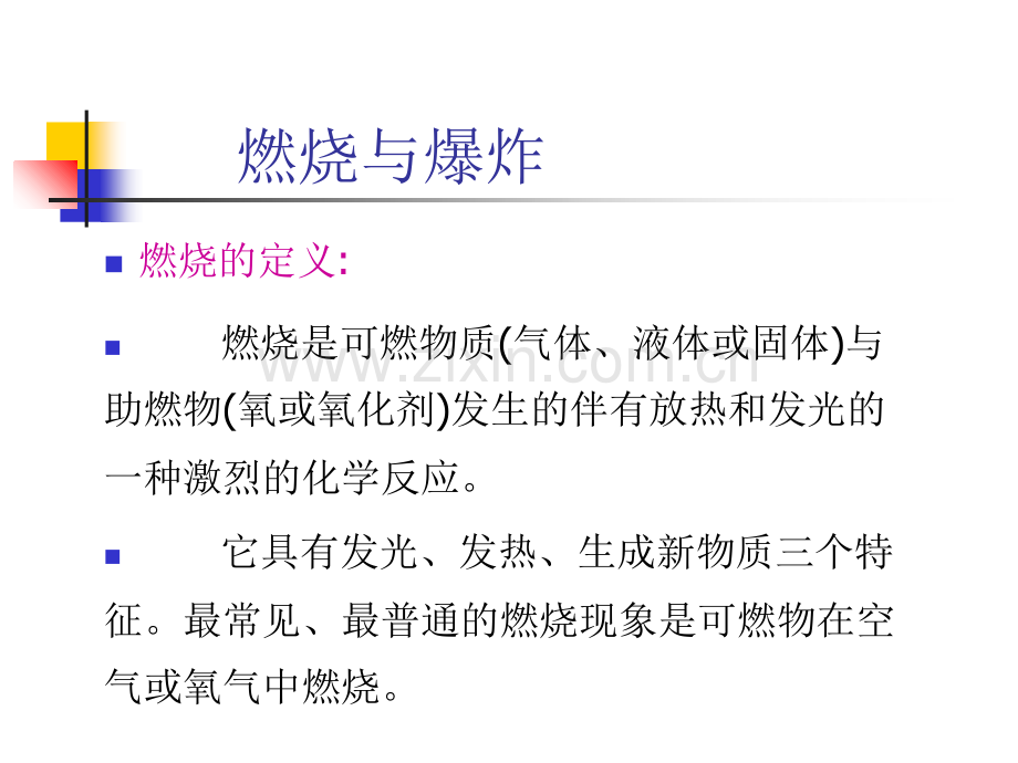防火防爆.ppt_第2页