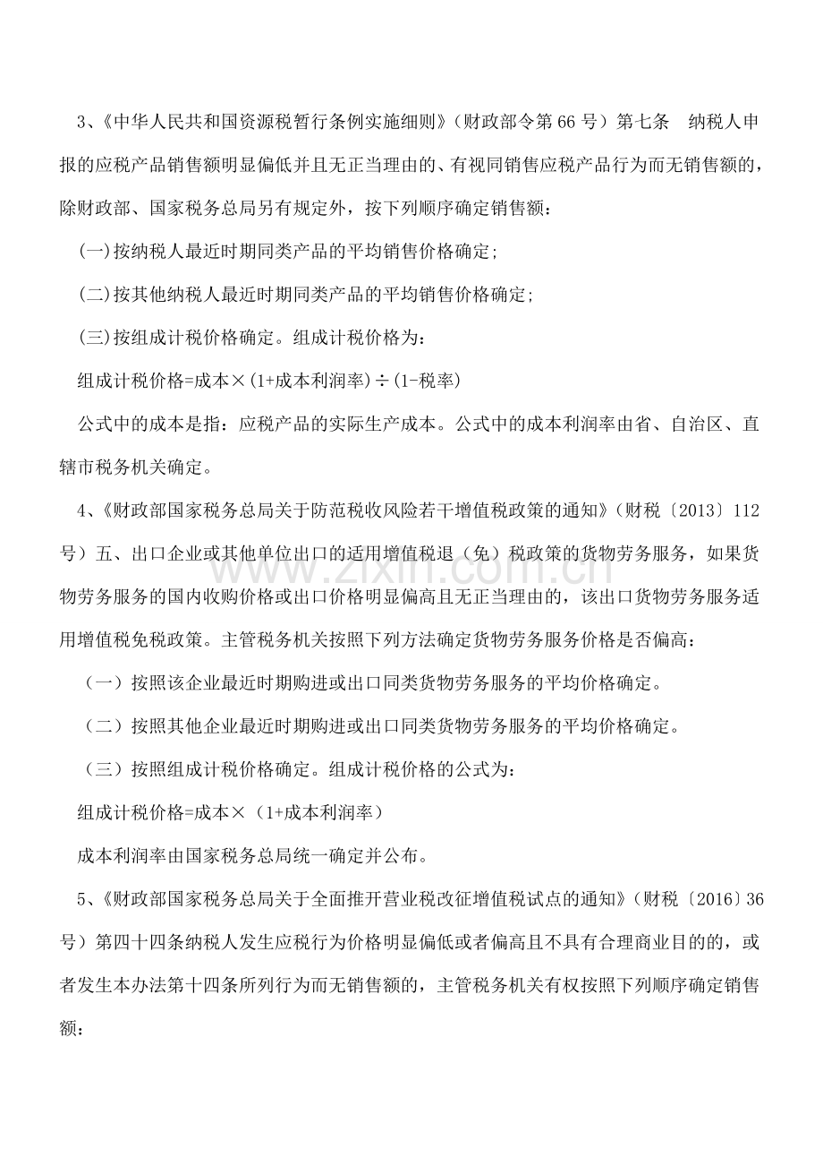 组成计税价格中的成本利润率都是10%吗？.doc_第2页