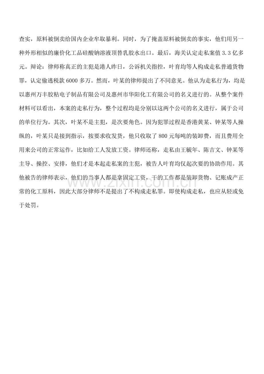 华阳3.3亿走私案偷逃税6000万.doc_第2页