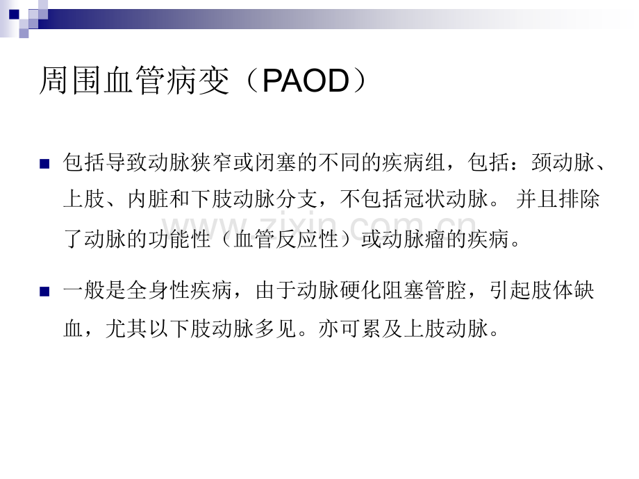 周围血管病变与保达新-临床应用-管珩PPT课件.ppt_第2页