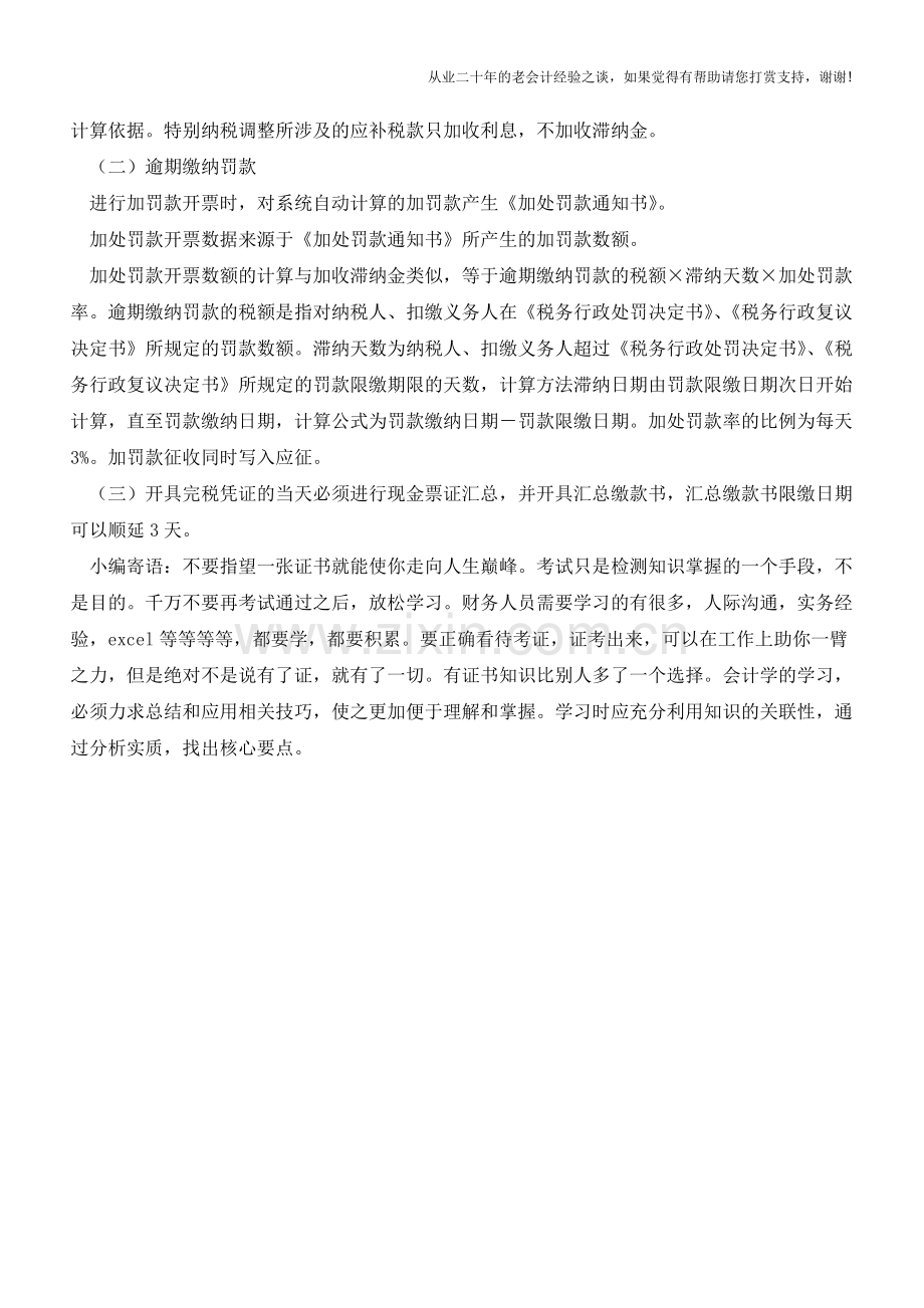 现金(银行卡)缴纳(老会计人的经验).doc_第2页