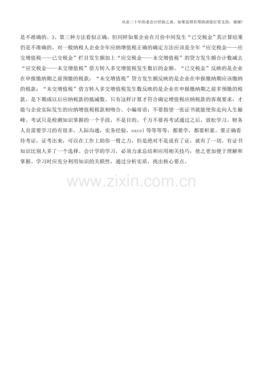 如何计算年度一般纳税人增值税税负？(老会计人的经验).doc_第2页