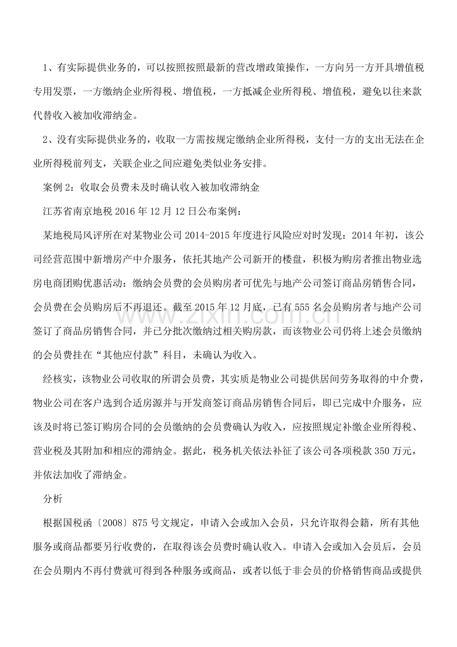 年终结账注意事项之其他应付款.doc_第2页