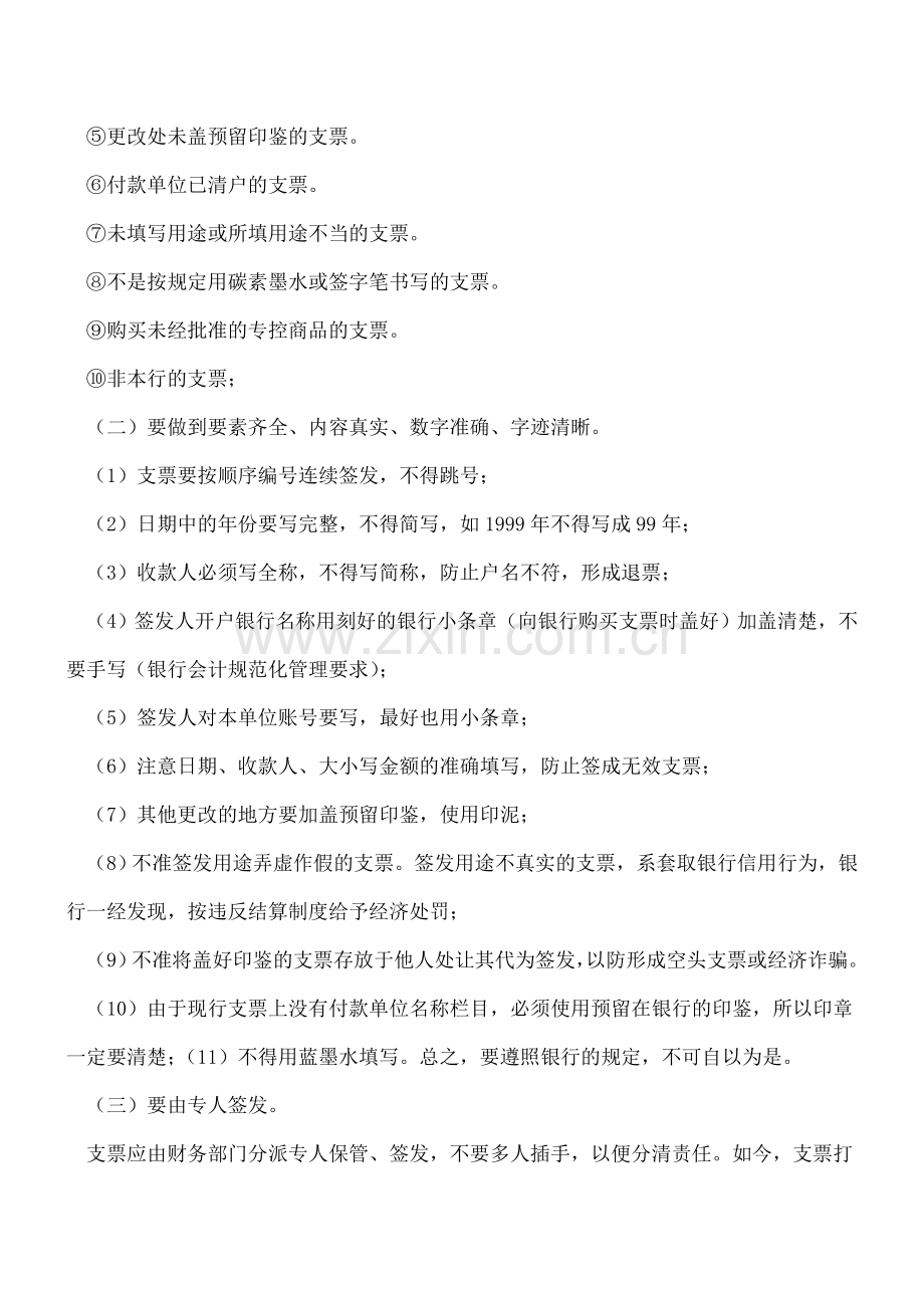 出纳人员应该如何签发支票.doc_第2页