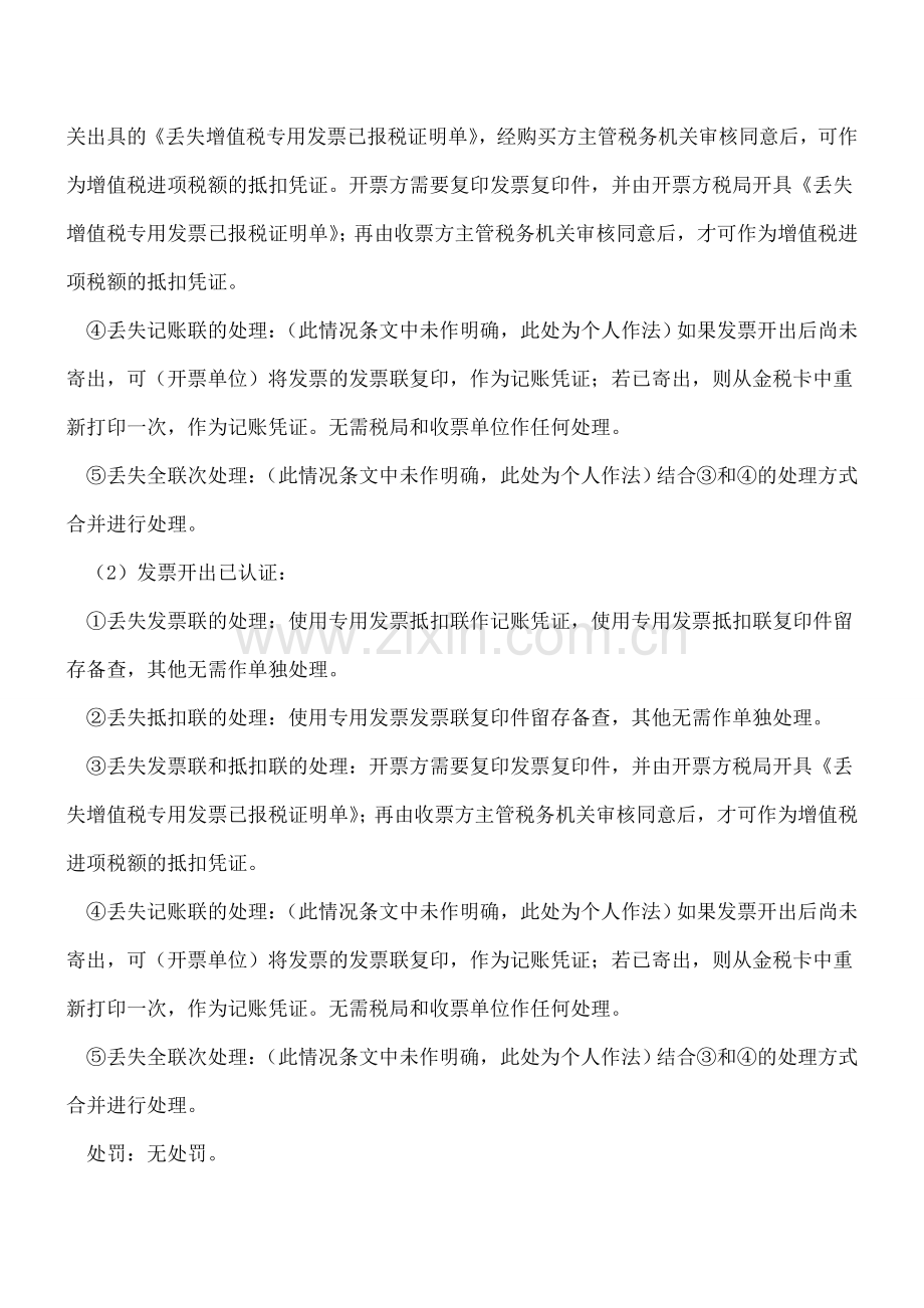 专用发票丢失的处理.doc_第2页