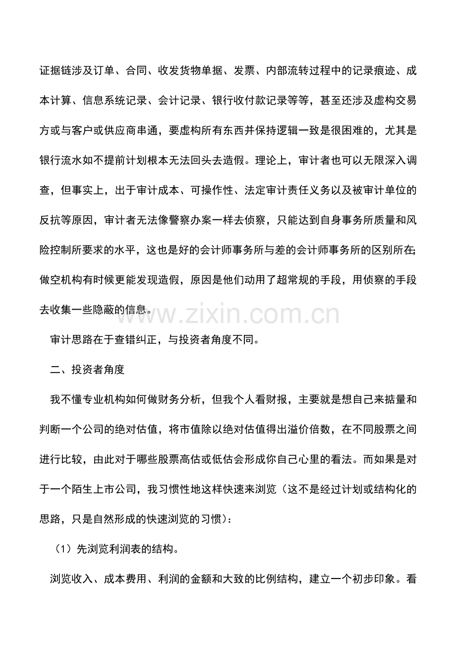 会计实务：三大角度分析财务报表.doc_第2页