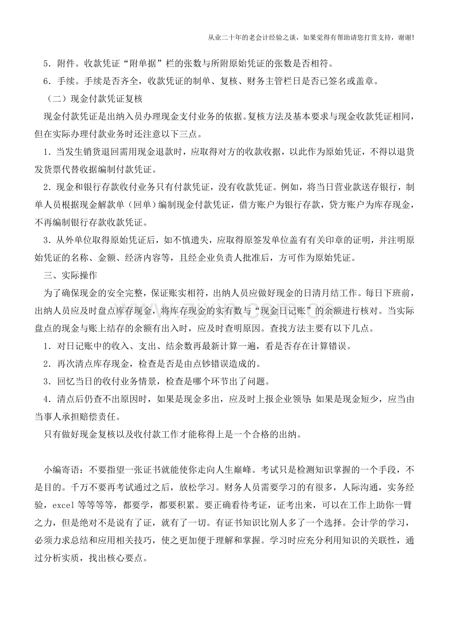 出纳现金复核怎么办？一篇文章告诉你【会计实务经验之谈】.doc_第2页