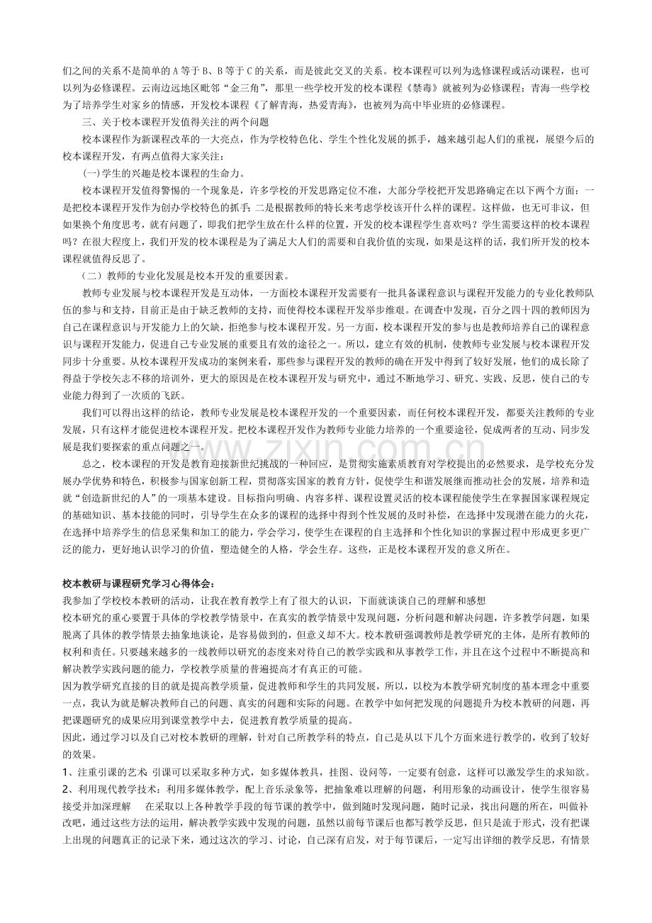 学习校本课程的心得体会.doc_第2页