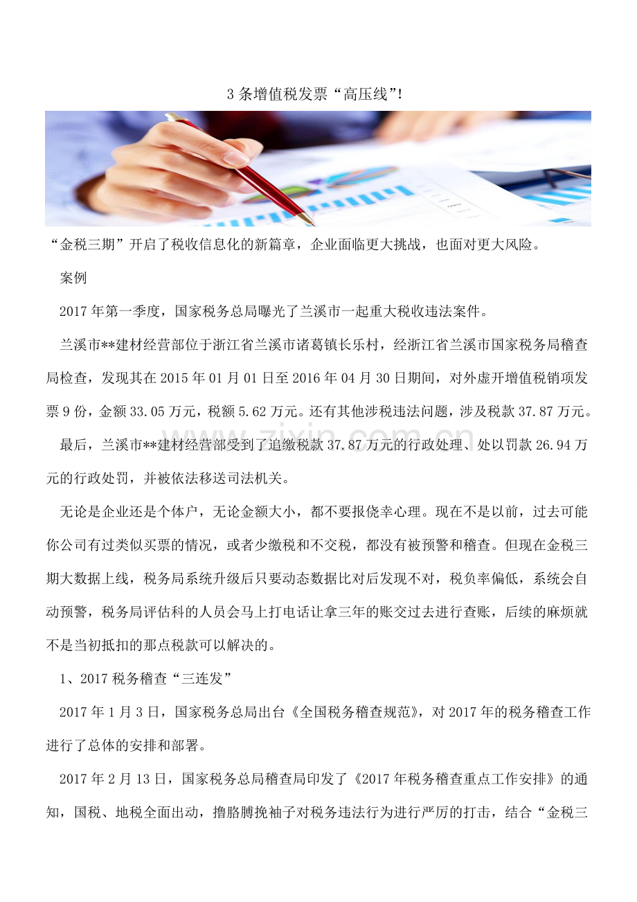 3条增值税发票“高压线”!.doc_第1页