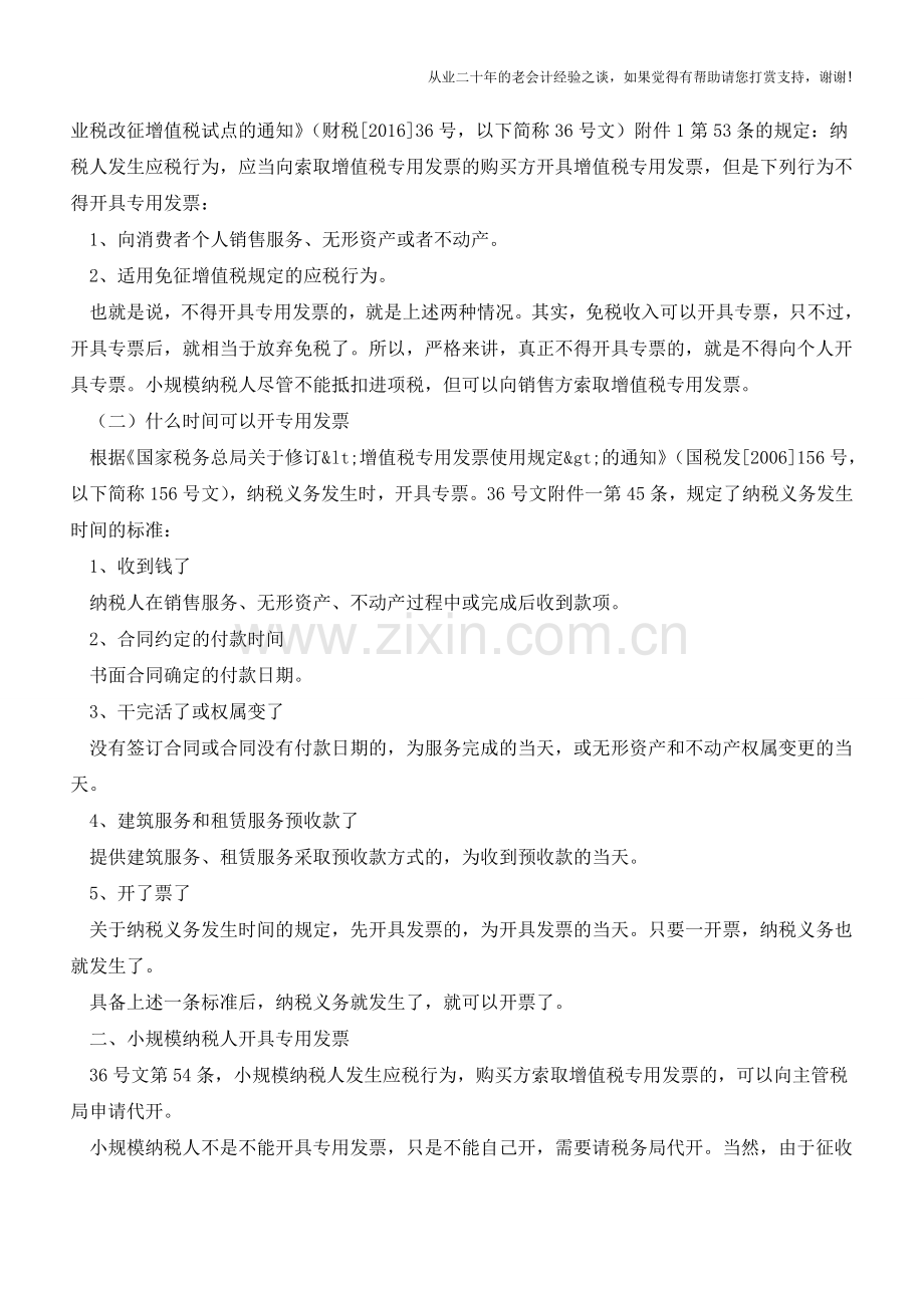 增值税发票：开具、抵扣、作废、红字(老会计人的经验).doc_第2页