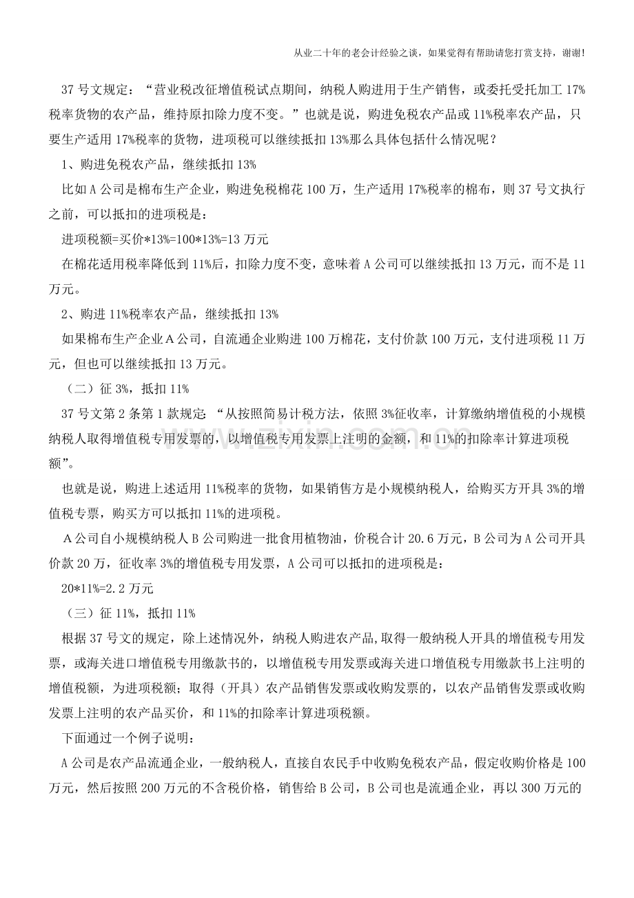 增值税率简并机会风险都有-财税[2017]37号文件解析(老会计人的经验).doc_第2页