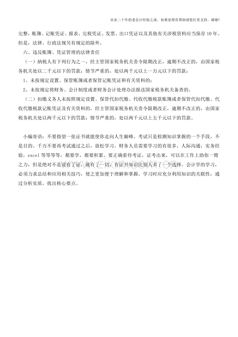 内蒙古国税：税收征管法对账簿管理的有关规定(老会计人的经验).doc_第2页
