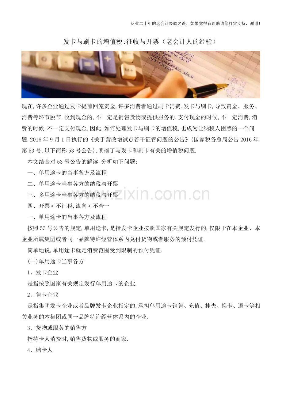 发卡与刷卡的增值税-征收与开票(老会计人的经验).doc_第1页