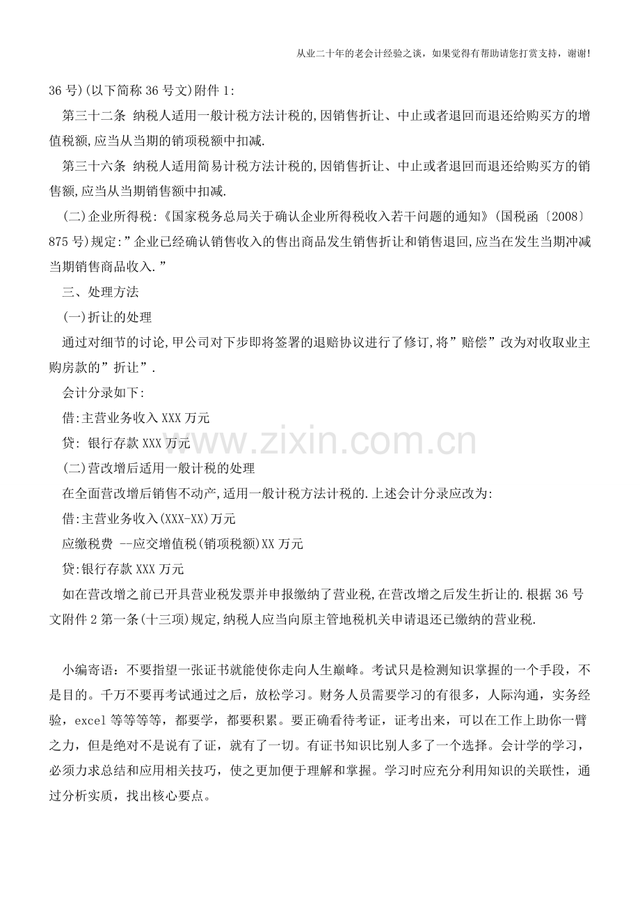 房地产业赔付的处理方式【会计实务经验之谈】.doc_第2页