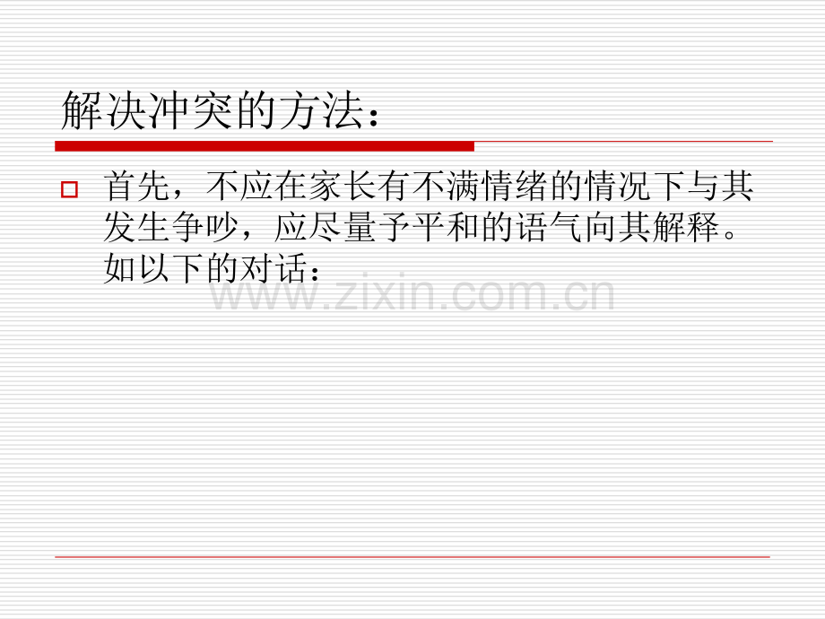 沟通与冲突6.ppt_第2页