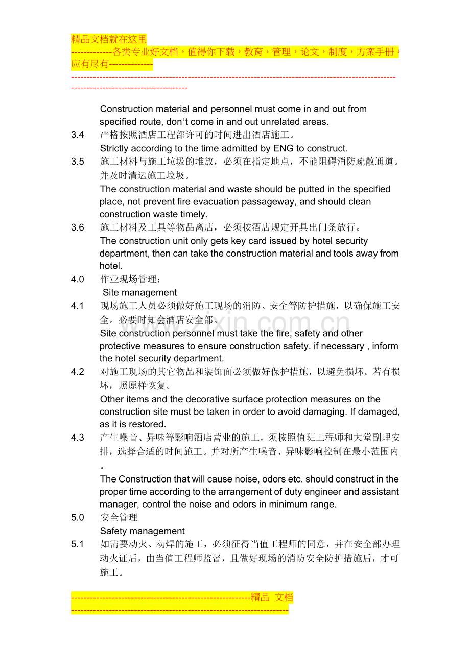 酒店施工现场管理制度.doc_第2页