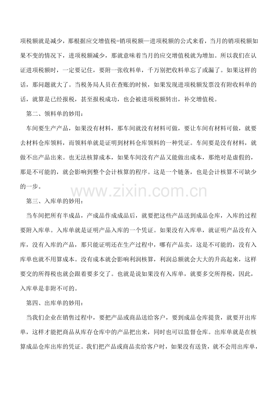 四种单据的妙用.doc_第2页