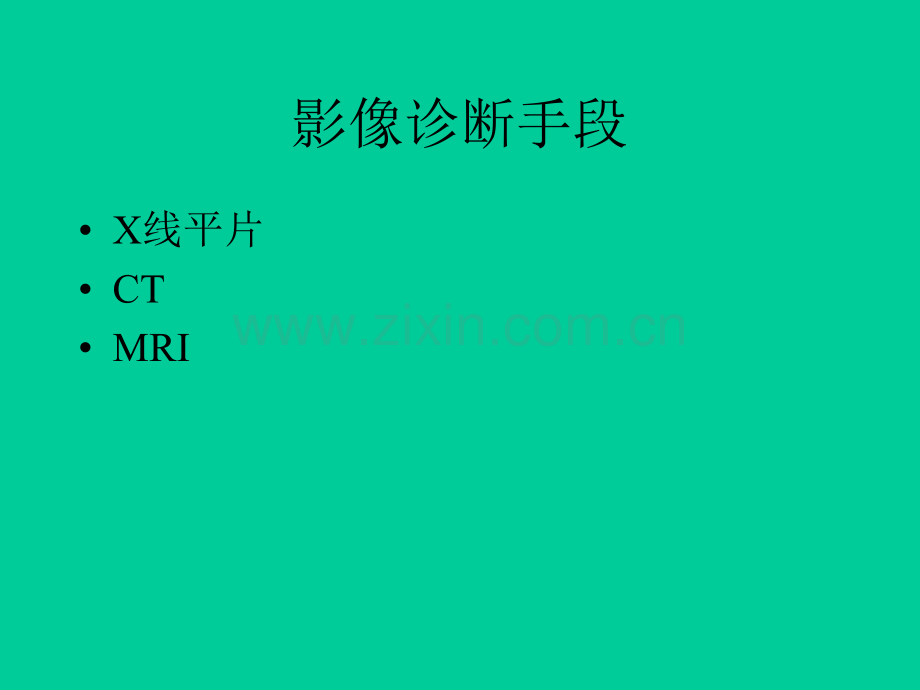 脊柱损伤影像诊断.ppt_第2页