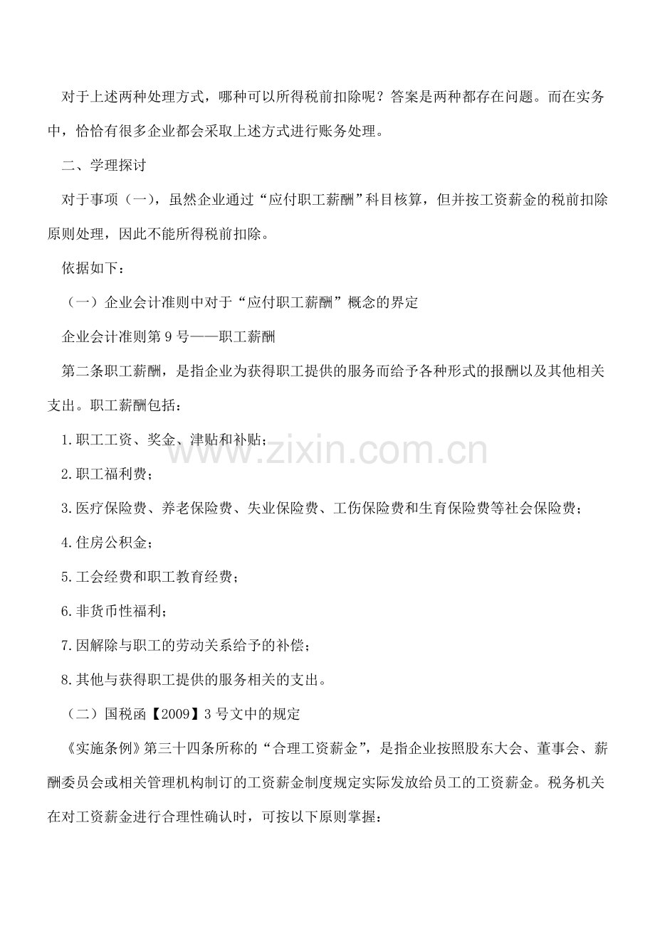 福利费的财税处理.doc_第2页