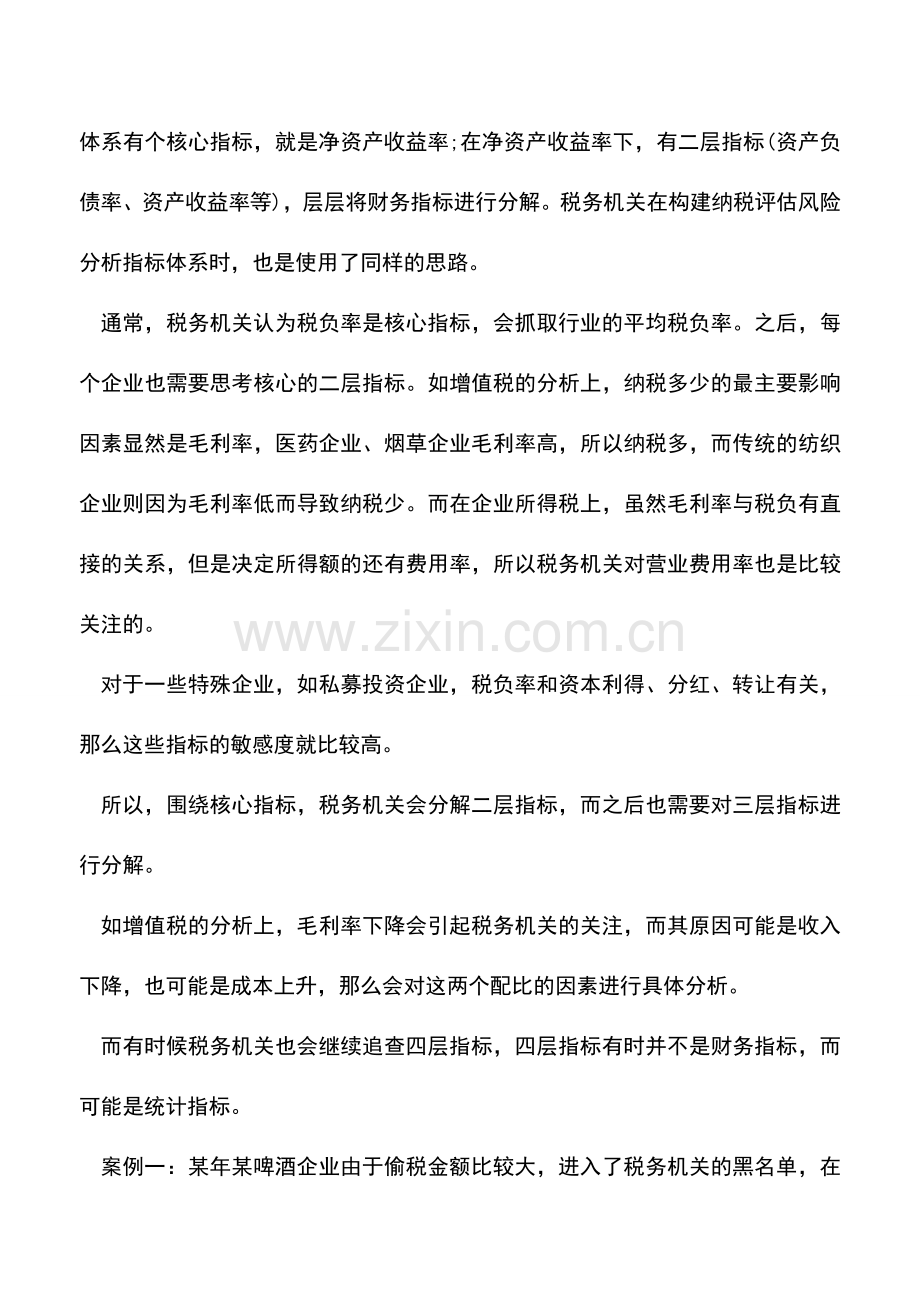 会计实务：会计报表中隐藏税收风险税务机关如何发现.doc_第2页