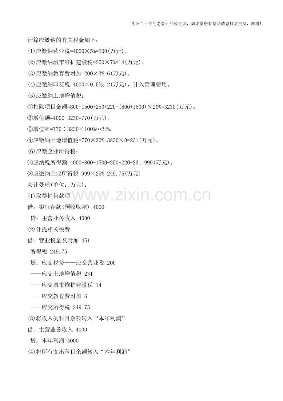 商品房销售会计处理案例分析【会计实务经验之谈】.doc_第2页
