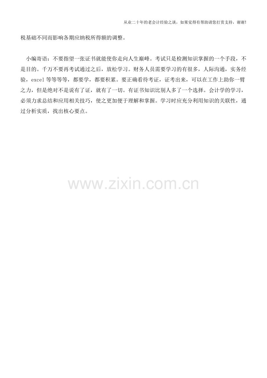 合格与不合格产品的不同账务处理【会计实务经验之谈】.doc_第2页