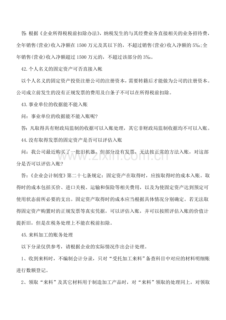 47个较难的会计科目处理方法(之五).doc_第2页