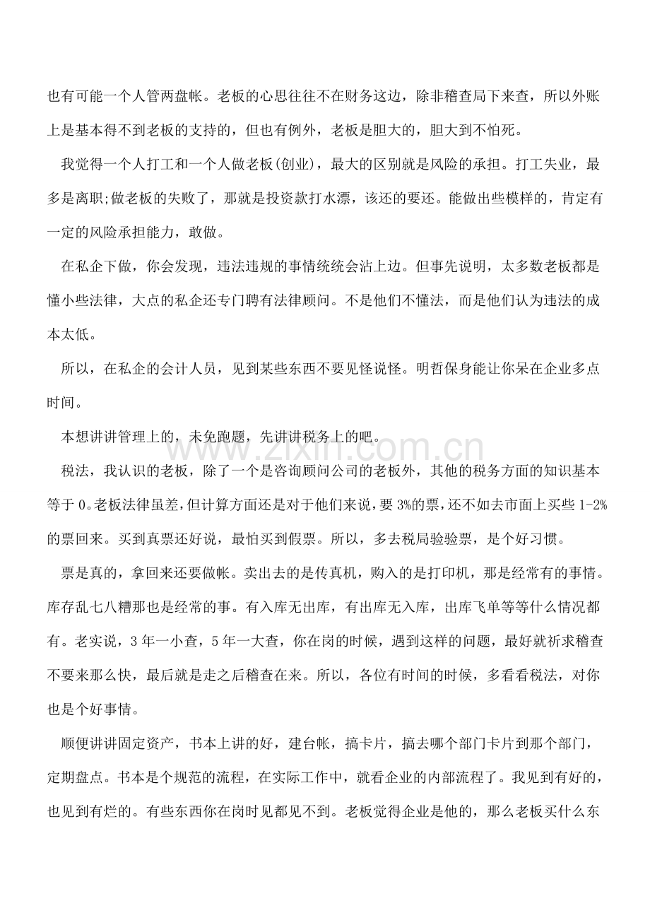 如何在私企做会计？必读.doc_第2页