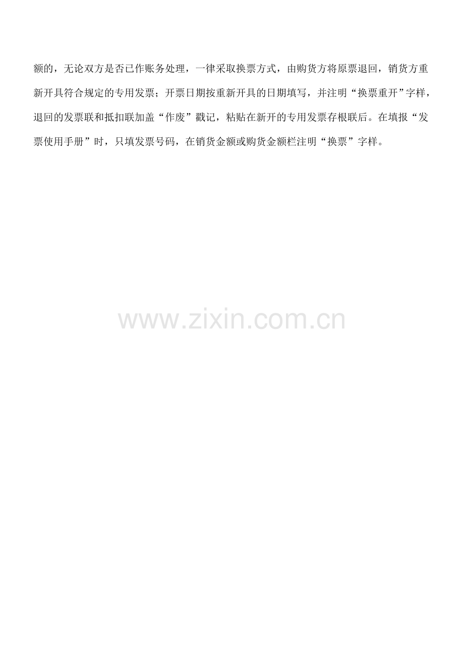开错发票应该如何处理.doc_第2页