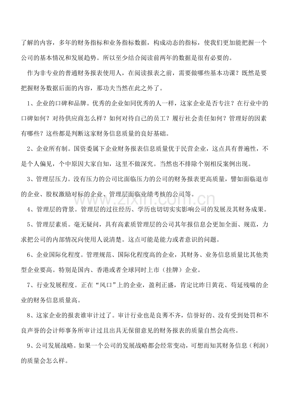 看懂那些财务报表及之外的信息.doc_第2页