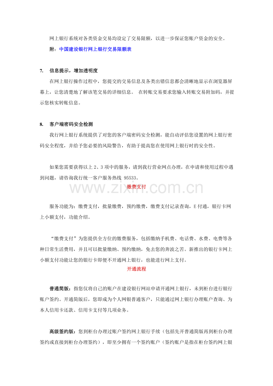 建设银行网上银行的安全措施.doc_第2页