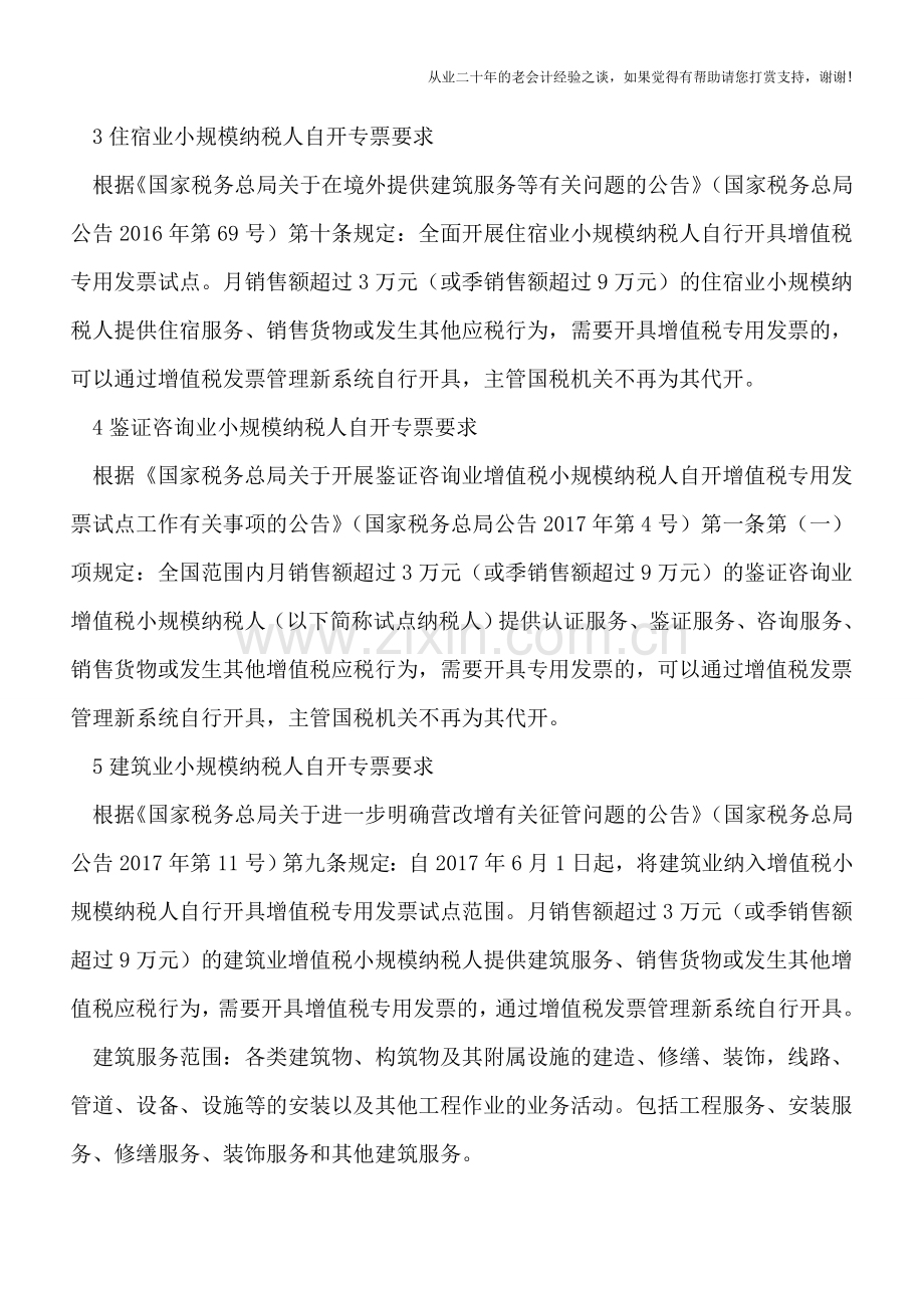 小规模纳税人自开增值税专用发票的7个要点!.doc_第2页