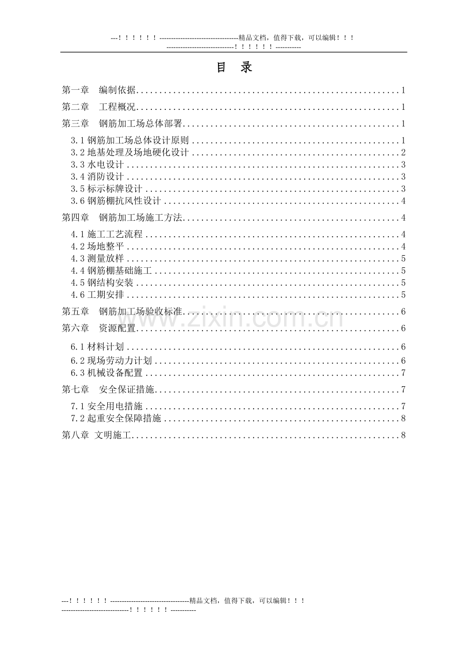 1#钢筋场建设方案.doc_第2页