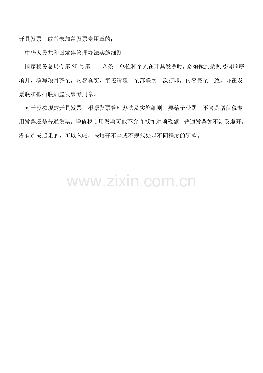 【答疑】增值税普通发票开具规范.doc_第2页