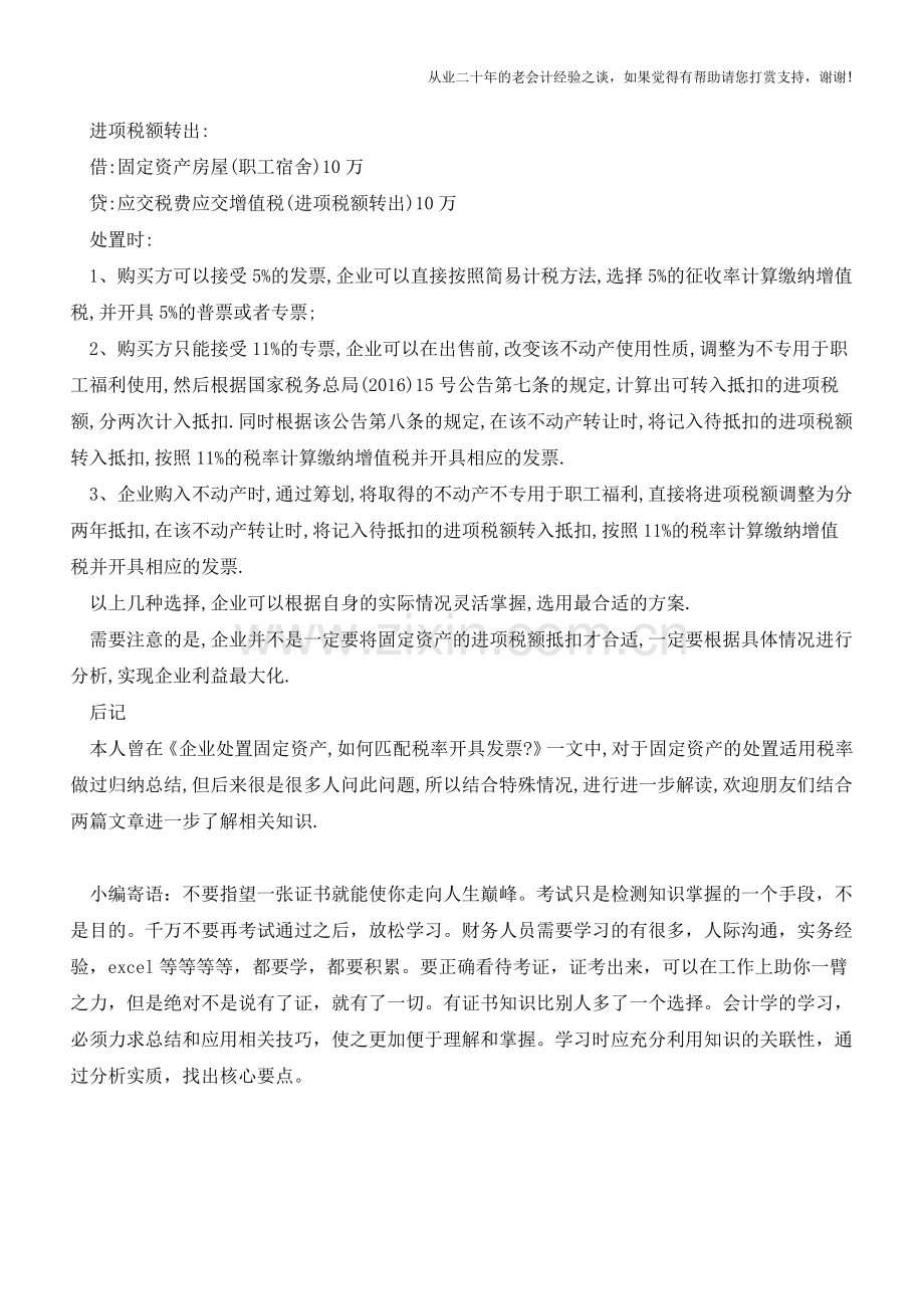三句话总结固定资产处置的增值税适用税率(老会计人的经验).doc_第2页