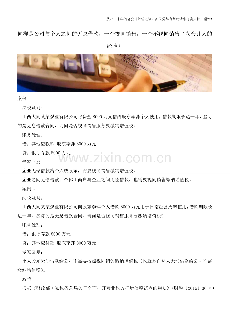 同样是公司与个人之见的无息借款-一个视同销售-一个不视同销售(老会计人的经验).doc_第1页