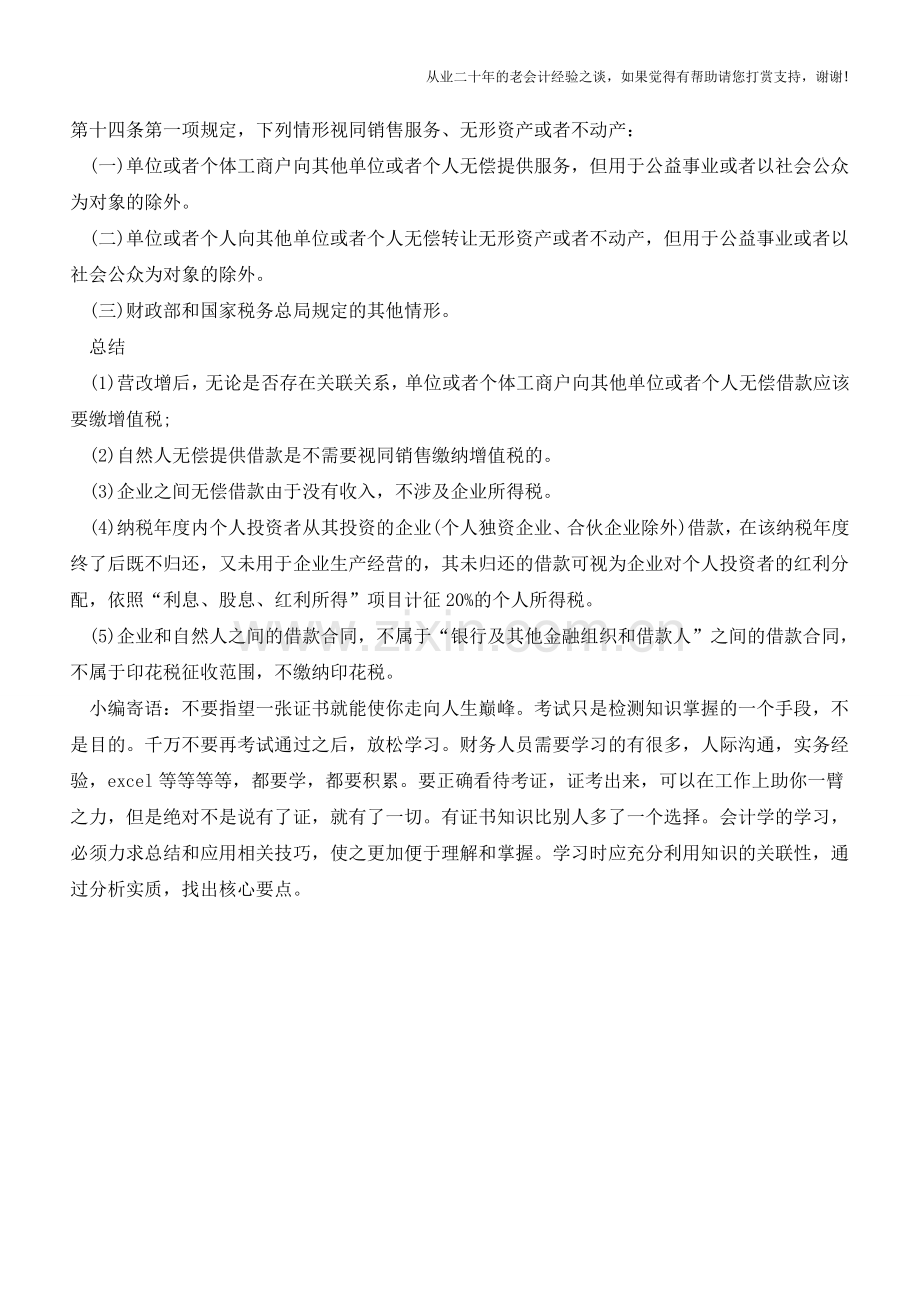 同样是公司与个人之见的无息借款-一个视同销售-一个不视同销售(老会计人的经验).doc_第2页