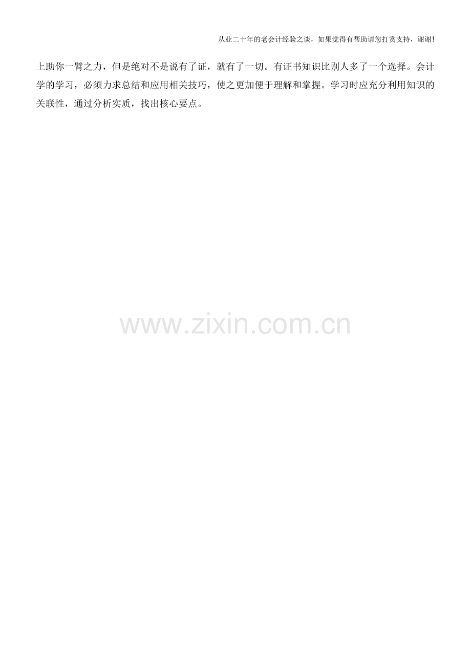 本年利润的结转方法【会计实务经验之谈】.doc_第2页