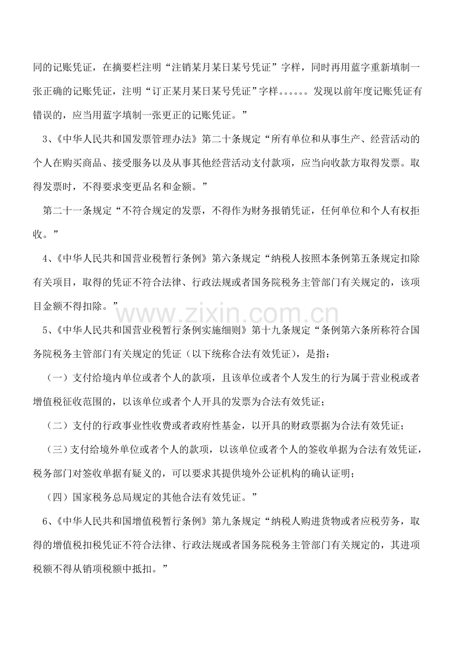 什么是合法有效凭证？.doc_第2页