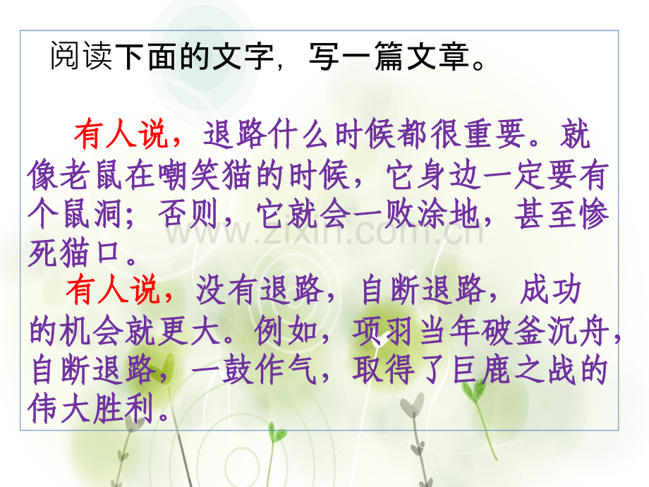 “退路”作文.ppt_第1页
